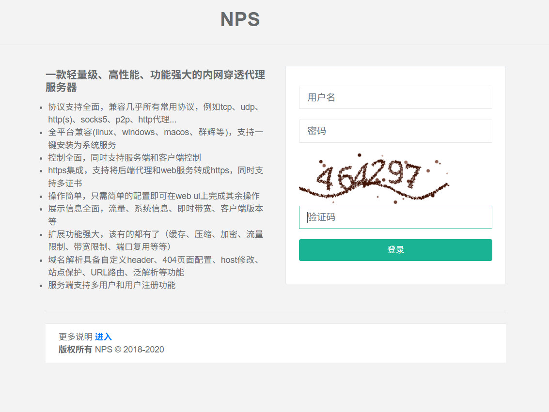 NPS 管理面板登录界面