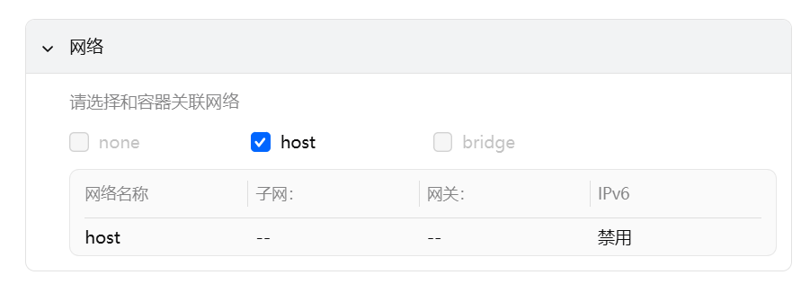 修改网络模式为 host